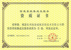 ?？低曄到y公司榮獲計算機信息系統集成一級資質，引領行業新標桿